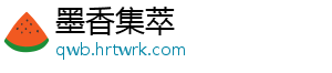 墨香集萃